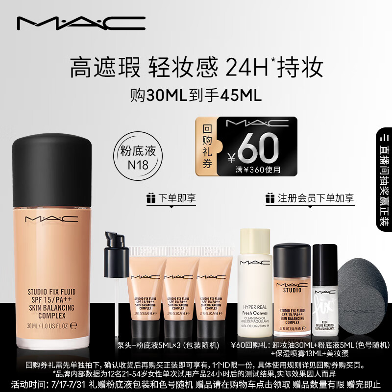 M.A.C魅可mac定制无瑕粉底液高遮瑕01号N18 生日礼物女