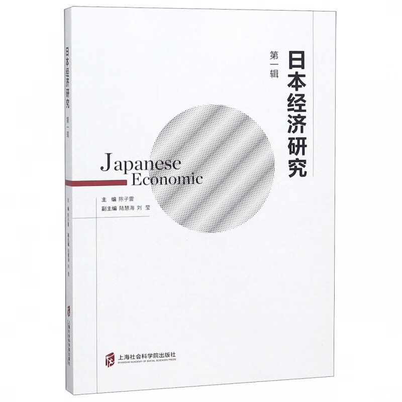 日本经济研究(第1辑)