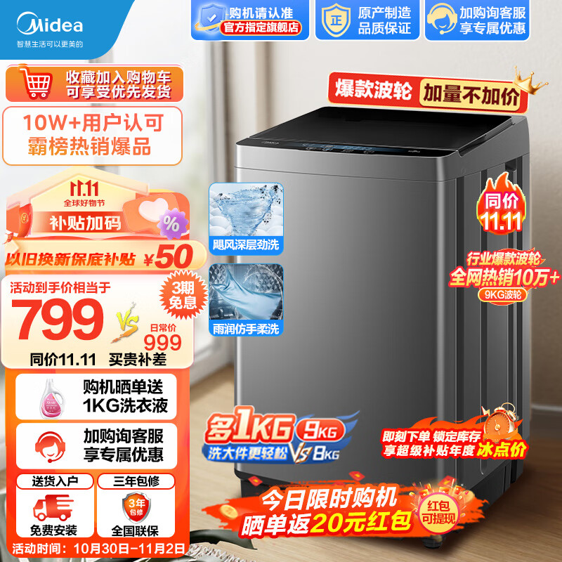 美的（Midea）波轮洗衣机全自动 9公斤kg家用升级大容量宿舍租房神器内桶免清洗水电双宽以旧换新 MB90VJ58E使用感如何?