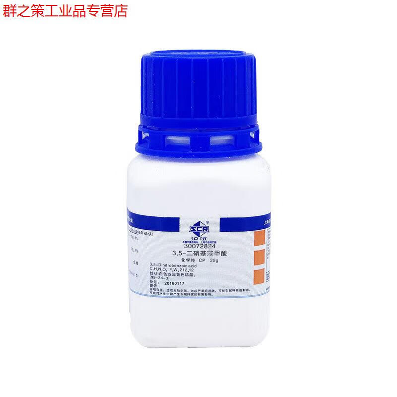 二硝基苯甲酸二硝基安息香酸国集团化学试剂cp级化学纯25gerror