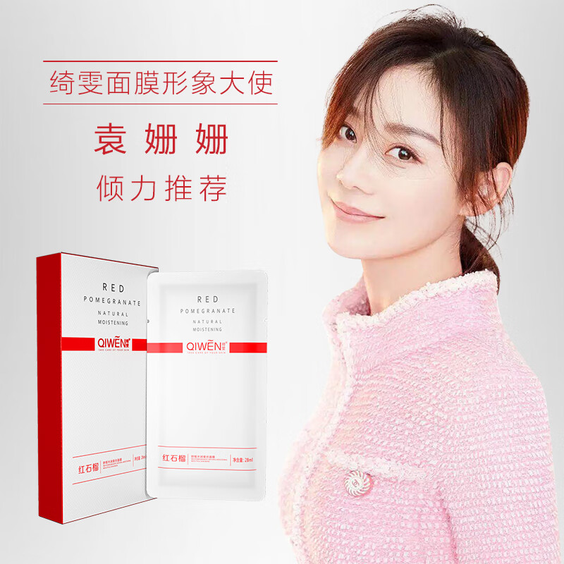 果木果然(guomuguoran)绮雯面膜红石榴舒缓水润蚕丝面膜5片/盒 新日期