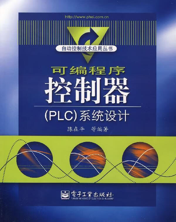 可编程序控制器系统设计