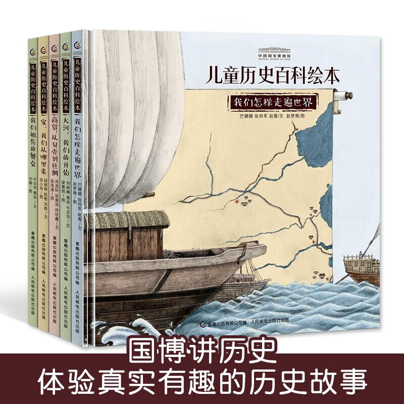 中国国家博物馆儿童历史百科绘本 套装5册 中国历史绘本