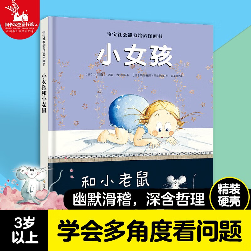 绘本国外获奖阿卡狄亚童书馆