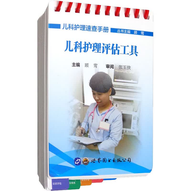 儿科护理评估工具