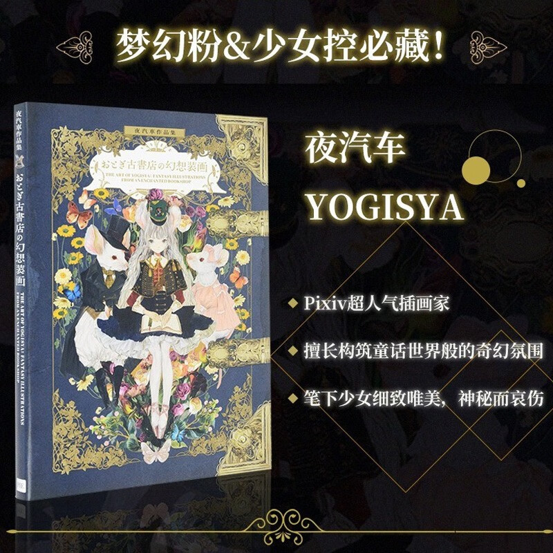 夜汽车作品集插画集 幻想装画童话古书店的幻想插画 动漫漫画二次元