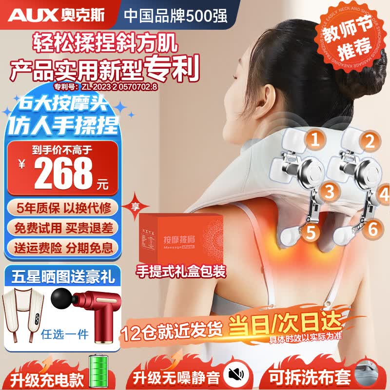奥克斯（AUX）颈椎按摩器肩颈按摩器按摩仪多功能揉捏披肩加热敷脖子送父母老人爸爸妈妈男女朋友中秋节礼物 尊耀款【礼盒装】使用感如何?