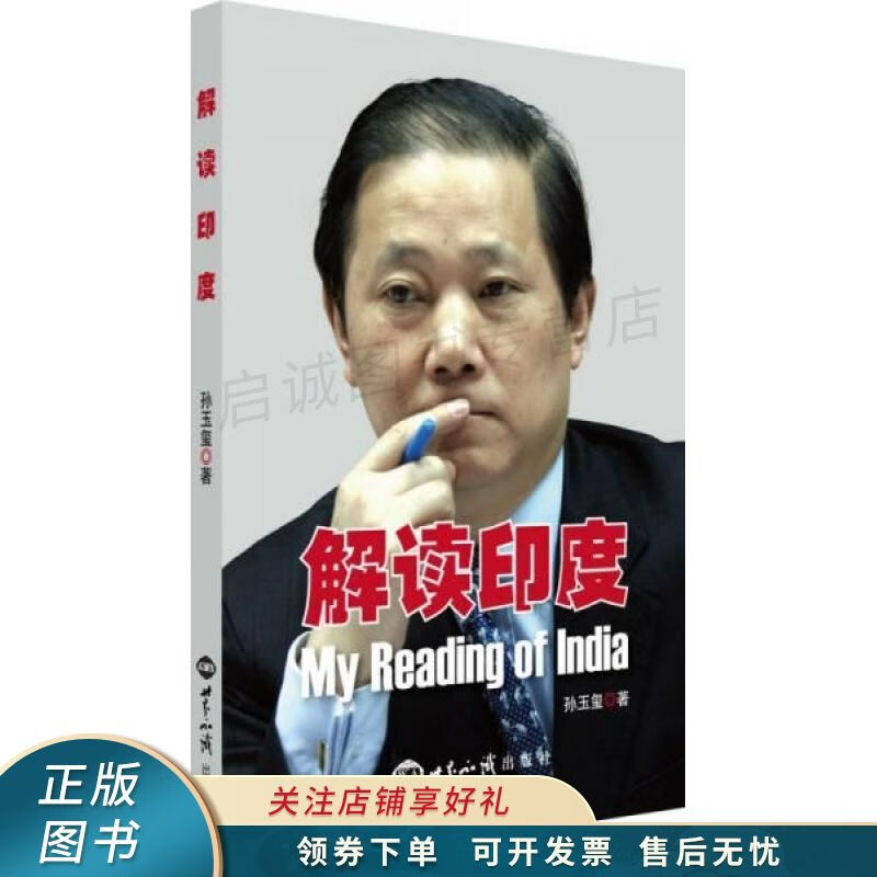 解读印度