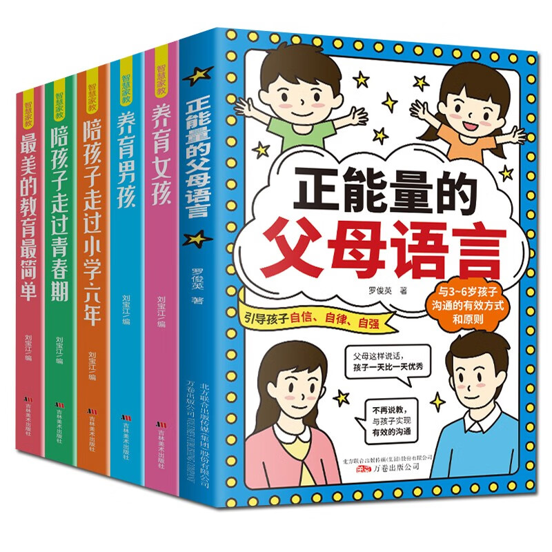 正版正能量父母的语言 儿童语言表达课叛逆期父母语言训练手册不吼不叫非暴力沟通自驱型成长儿童性格培养正面管教畅销书 正版6册正能量的父母语言+智慧家教5册