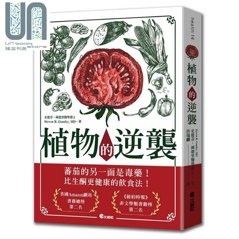 植物的逆袭 港台原版 史蒂芬 冈德里 文经出版社