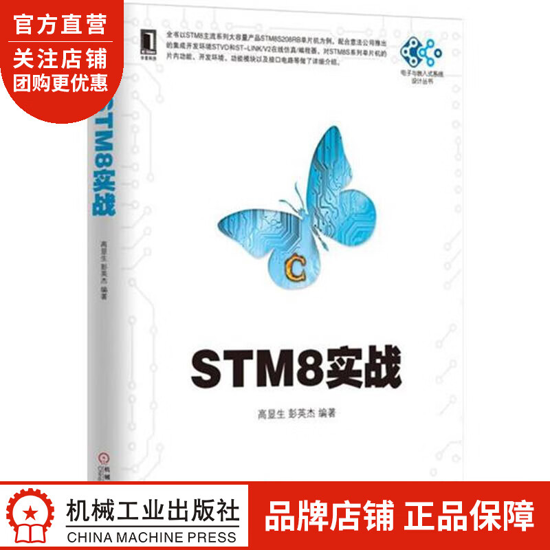 正版 STM8实战[按需印刷]|4970344