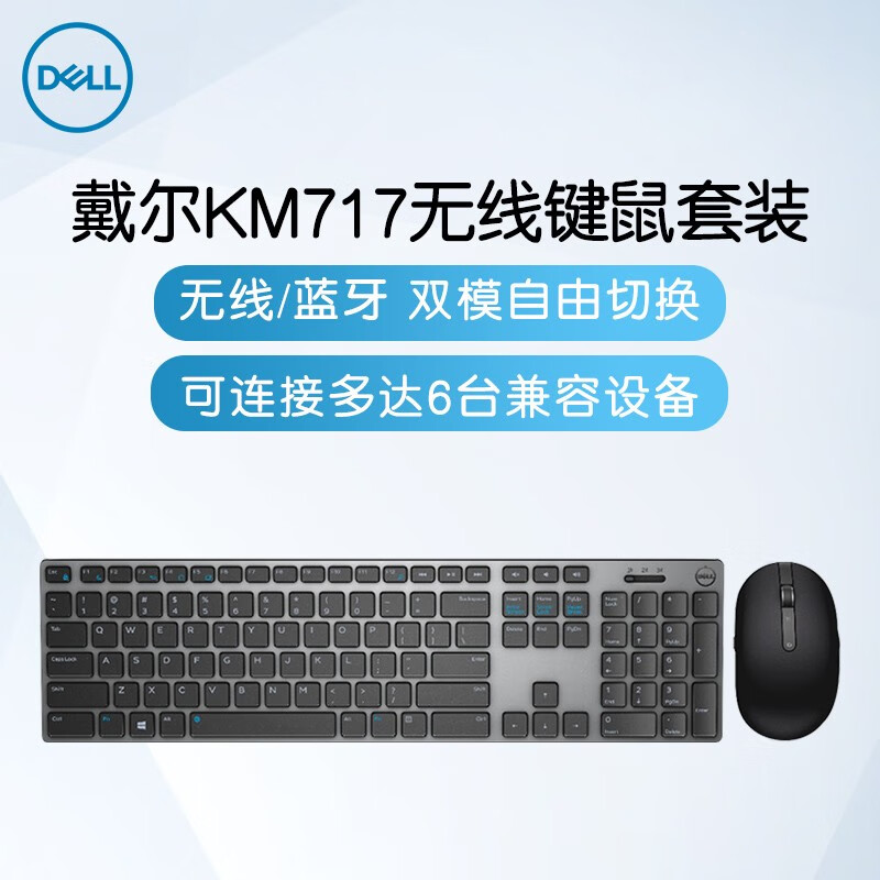 戴尔（DELL）KM717 无线键盘鼠标 高级办公键鼠套装 标准104键 多媒体组合键盘 长效续航（黑色）