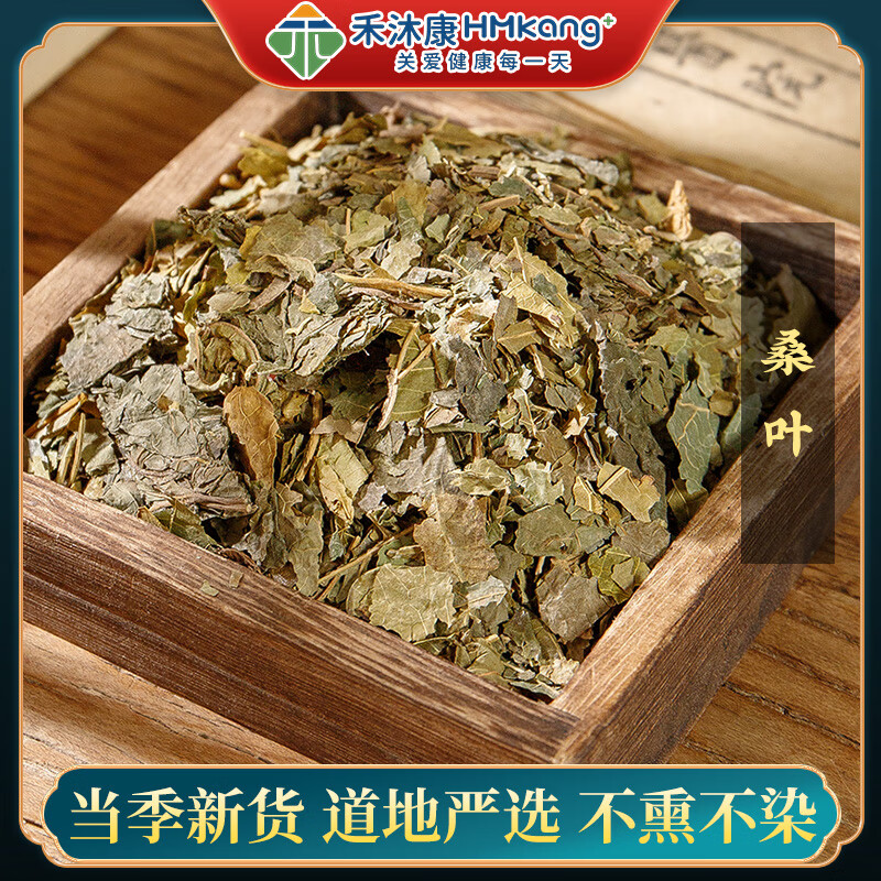 请遵医嘱】惠隆 桑叶 500g/袋 中药饮片级别 中草药煲汤材料 桑叶500g