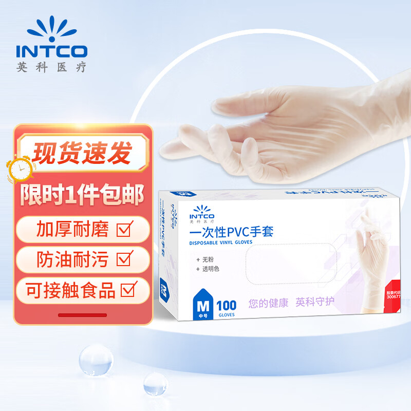 英科 一次性手套pvc防护手套 防水劳保工业多用途 透明色XL码 100只/盒