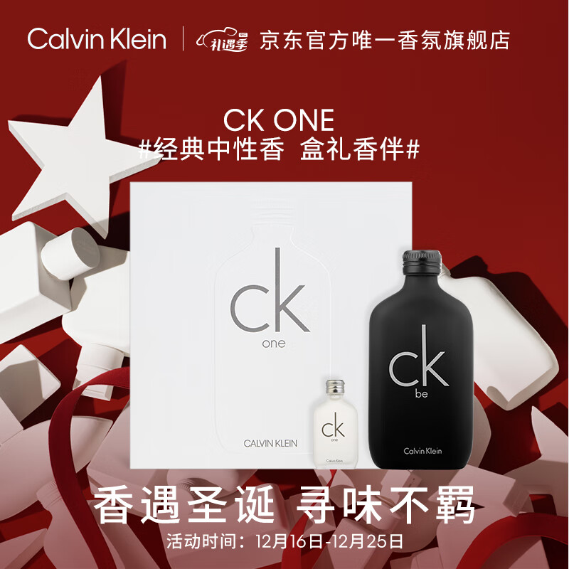 卡尔文克雷恩（Calvin Klein）CK be卡雷比中性淡香水礼盒（50ml+one15ml）圣诞节礼物