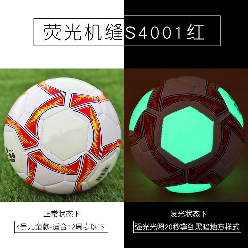 拉荧光夜光发光少儿足球5号4号儿童训练成人少年中小学生 荧光机缝S4001红【4号小学生款】