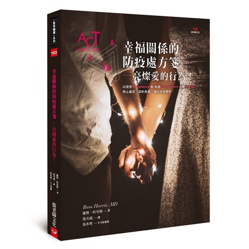 预订台版 幸福关系的防疫处方签 亮灿爱的行为 爱情感情众生情商读物两性情感【下架】
