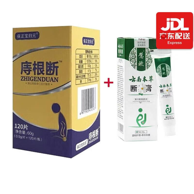 保正宝归元痔根断片【购3贈1】120片/盒 草本中成配方 1盒