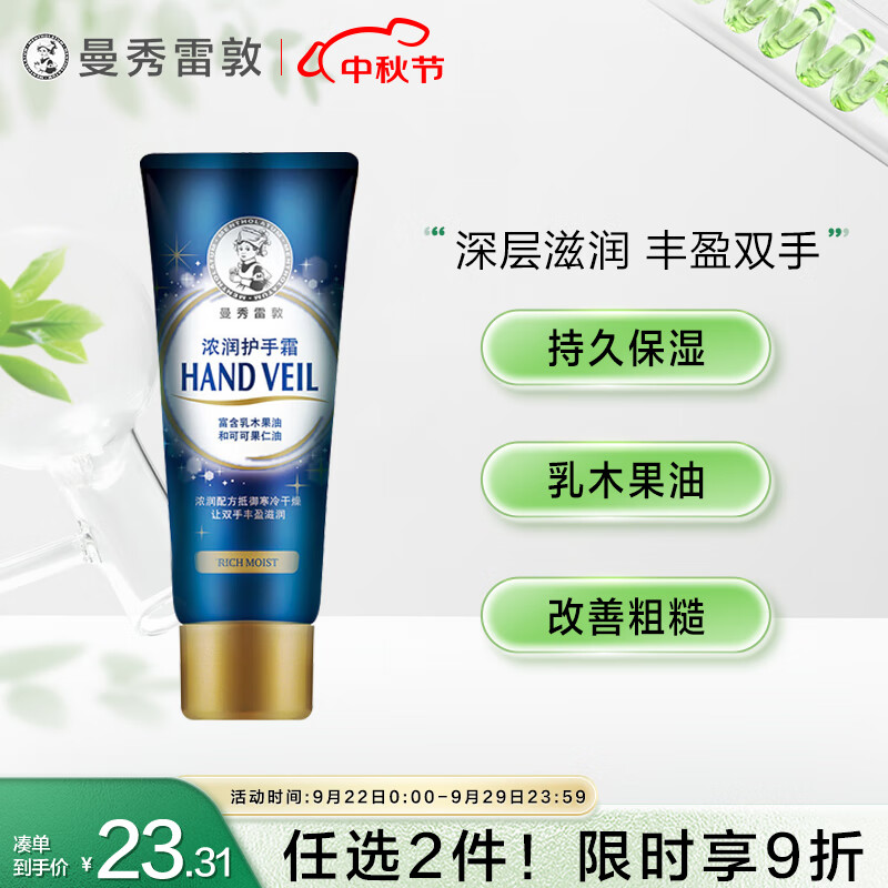 曼秀雷敦（Mentholatum）浓润护手霜50g 保湿滋润防止干裂淡化细纹润手霜男女士