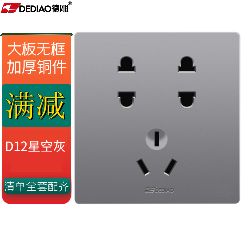 德雕开关插座面板 d12星空灰色五孔插座 86型暗装家用套餐 七孔插座