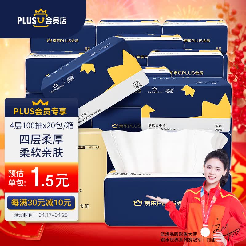 蓝漂X京东PLUS会员联名款 抽纸 纸巾 面巾纸 100抽*20包4层纸抽整箱装