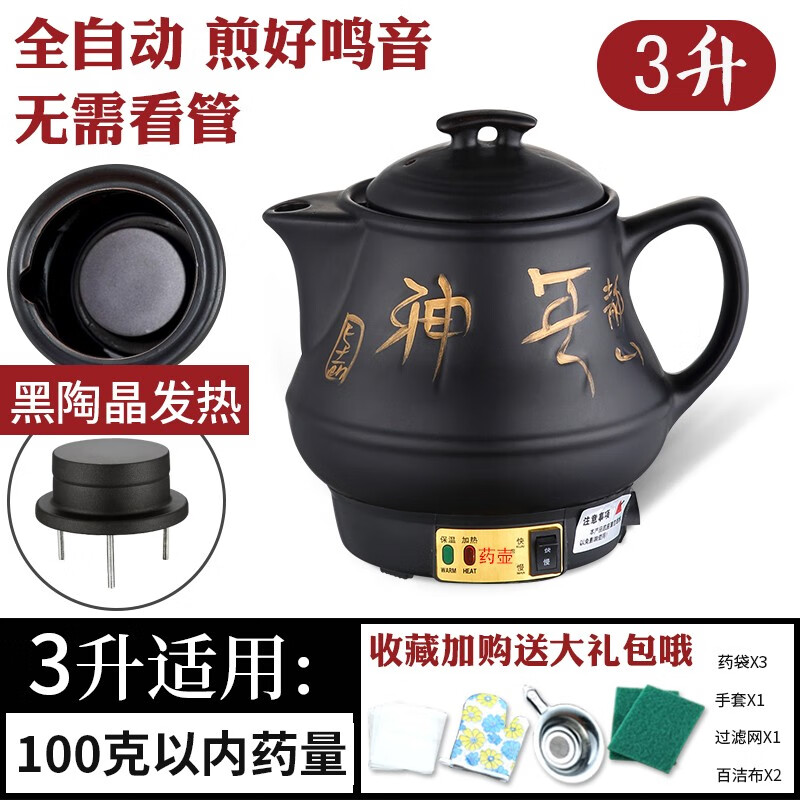 奇家煎药壶智能中药锅壶多功能大容量煮药熬药壶熬药罐电煎药壶养生壶熬药砂锅 3L黑养（黑陶晶不粘）全自动+煎好鸣音