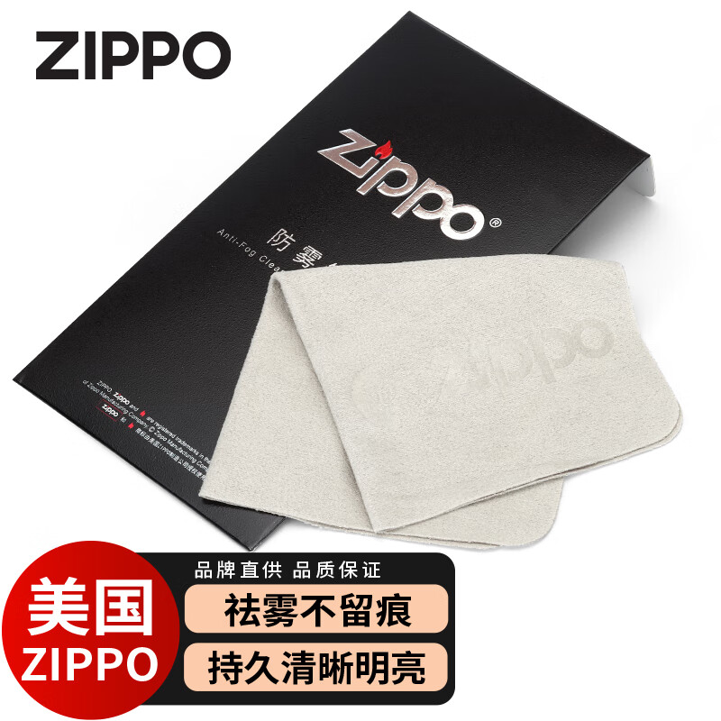 ZIPPO美国之宝防雾眼镜布麂皮绒超大纳米除雾干式长效无味头盔防护目镜