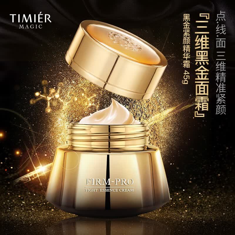 婷美 | 美肌黑金紧颜精华霜保湿滋润提亮肤改善暗沉紧致抗皱抗氧面霜 黑金紧颜精华霜【滋润型】 45g