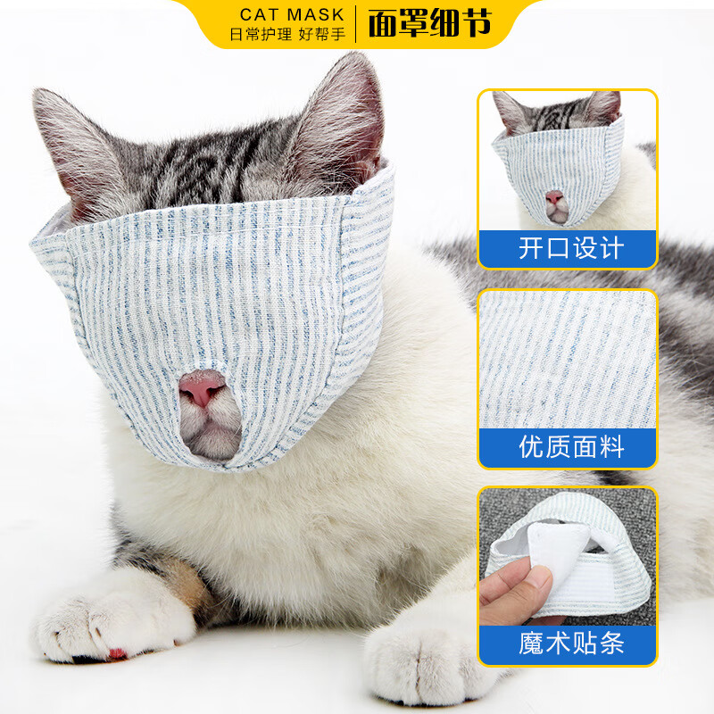 拓扑猫嘴套 宠物面罩猫咪嘴套 防咬防叫防舔防乱食滴药 透气猫 遮眼款