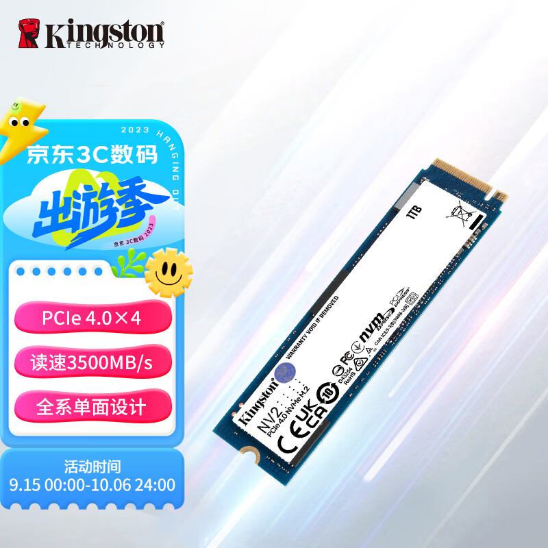 金士顿(Kingston) 1TB SSD固态硬盘 M.2接口(NVMe协议 PCIe 4.0×4)兼容PCIe3.0 NV2系列 读速高达3500MB/s高性价比高么？