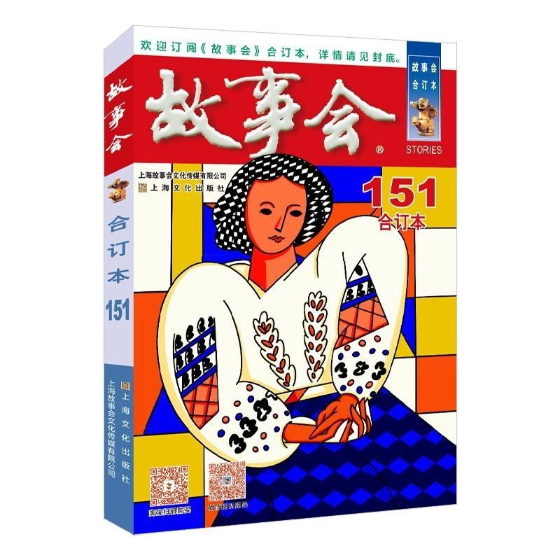【单本包邮】2022-23-24-25年故事会全集 合订本 故事会文摘 期刊杂志 故事会杂志通俗文学杂志 2023年《故事会》合订本.151期