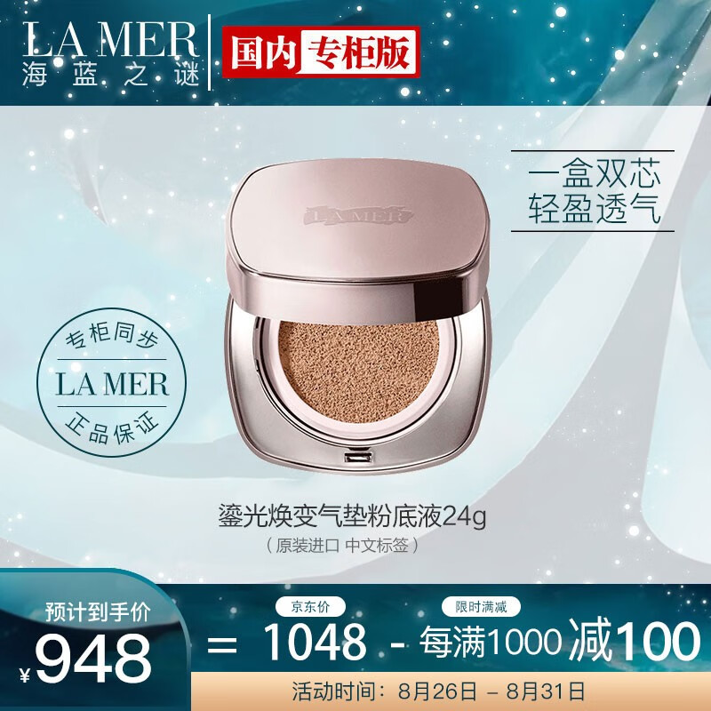 最新粉底液/膏产品_海蓝之谜/lamer粉底液/膏产品大全_一点排行网