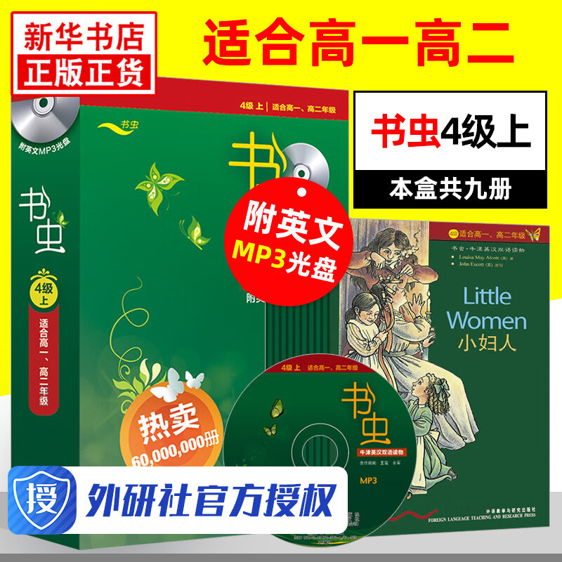 书虫高一高二 四级上4级 书虫系列英语阅读高中版 牛津英汉双语读物 高中生英语分级阅读小妇人化身博士