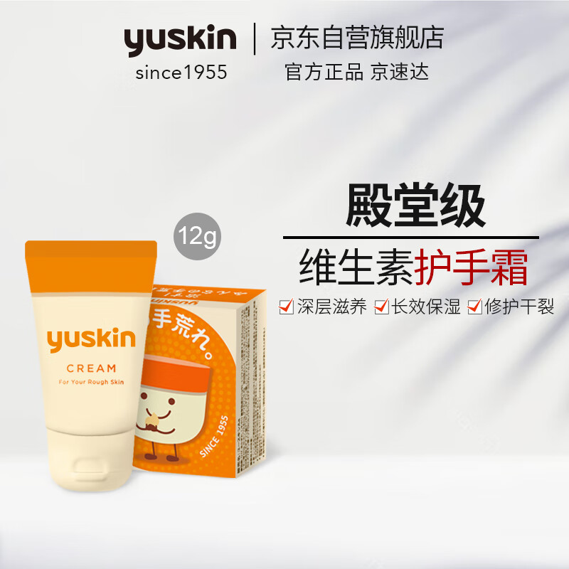 悠斯晶（yuskin）【迷你便携装】维生素护手霜 高效解决手足干裂身体乳 支/12g 