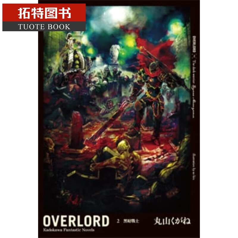 现货 台版轻小说 丸山くがねOVERLORD (2) 黑暗战士 台湾角川