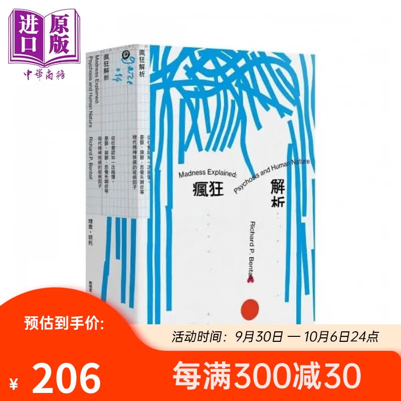 疯狂解析 从社会认知一次搞懂 忧郁 躁郁 思觉失调症等现代精神疾病的致病因子 港台原版 理查 班托 群学怎么样,好用不?