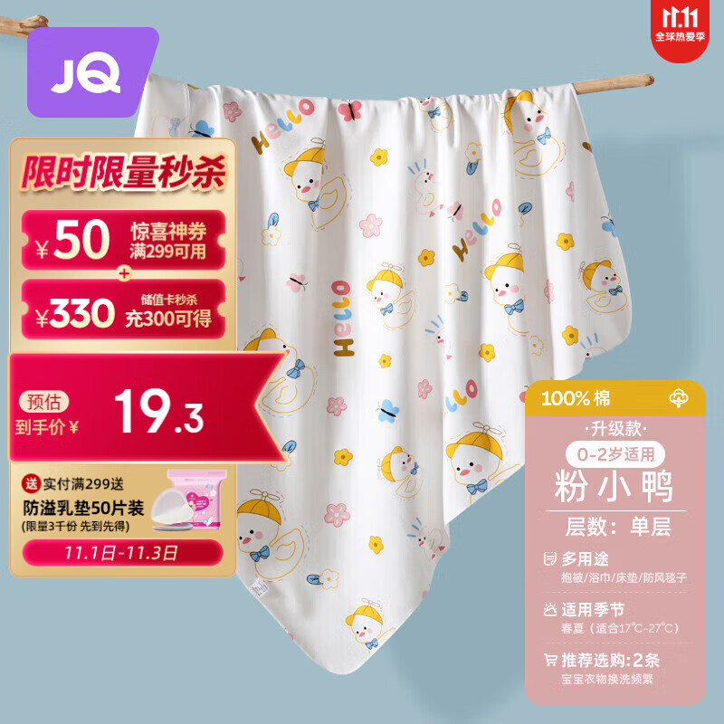 婧麒（JOYNCLEON）新生婴儿包单初生宝宝产房纯棉襁褓裹布包巾四季 粉小鸭 jbb38158怎么样,好用不?