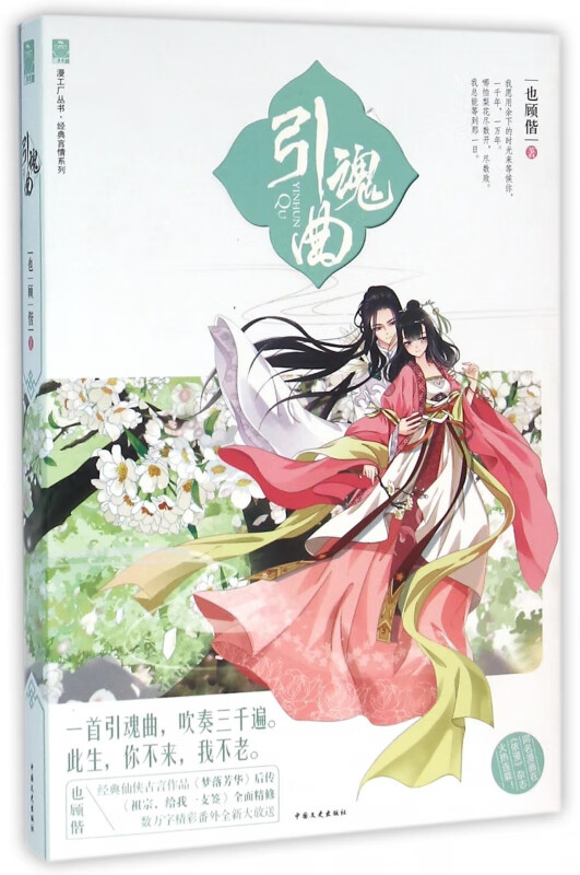 引魂曲/经典言情系列/漫工厂丛书