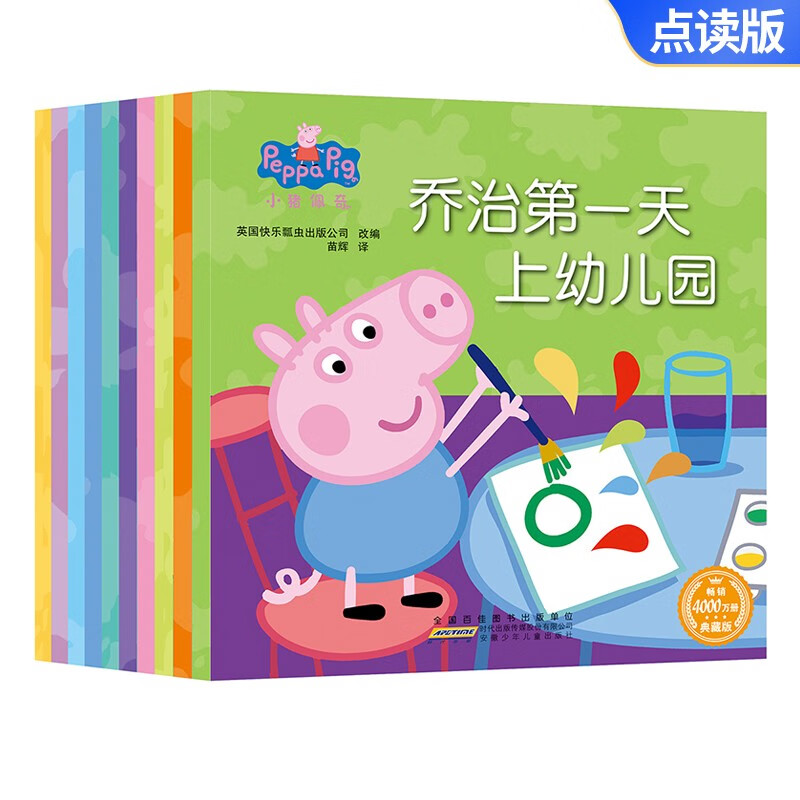 小猪佩奇动画故事书-第一辑(全套10册)