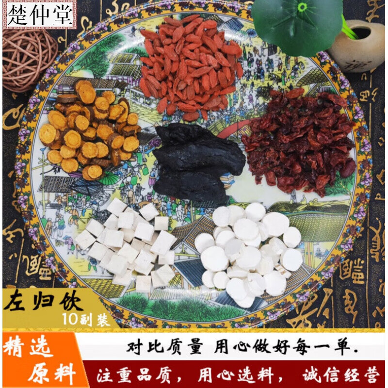睿德堂 左归饮 阴-虚男女护/肾遗-盗汗火旺出虚汗咽燥口渴滋原料 一件