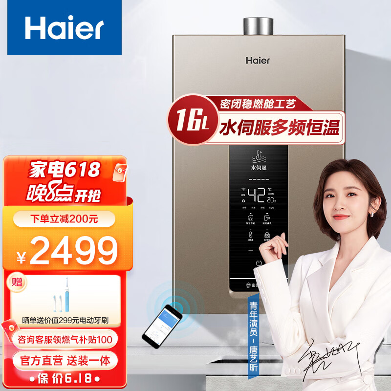 海尔（Haier）燃气热水器燃气天然气水伺服恒温强排式APP智能家用节能洗澡即热磁化抑垢KL3 16升【多点供水】