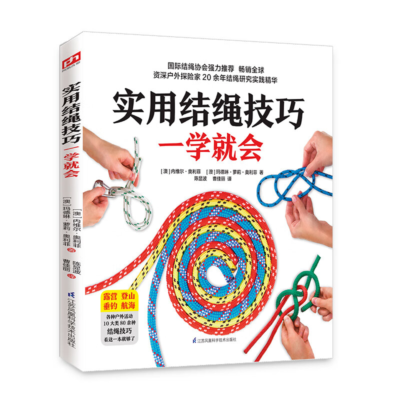 [正版图书]实用结绳技巧一学就会（10大类、80余种结绳技巧，看这一本就够了）