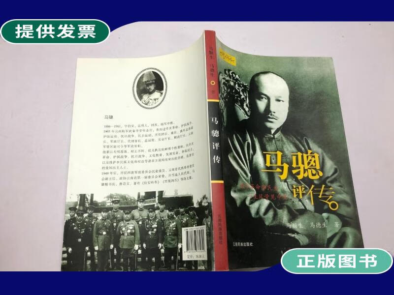 【二手9成新】马骢评传