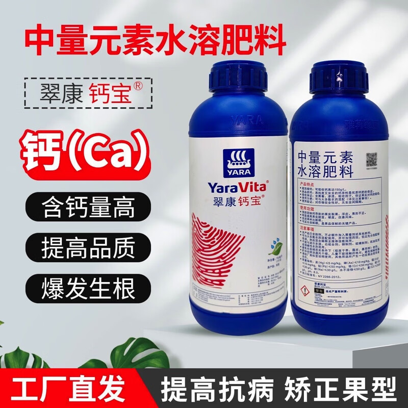 英国雅苒翠康钙宝高效补钙预防果实裂果浮皮蔬果花卉叶面肥通用 钙宝