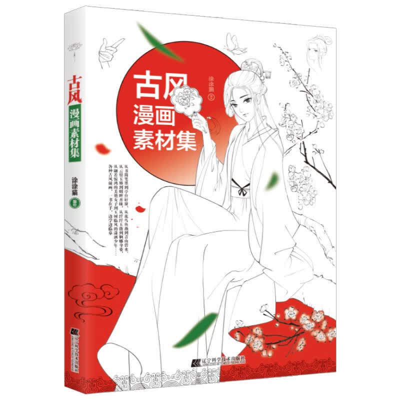 当当古风漫画素材集