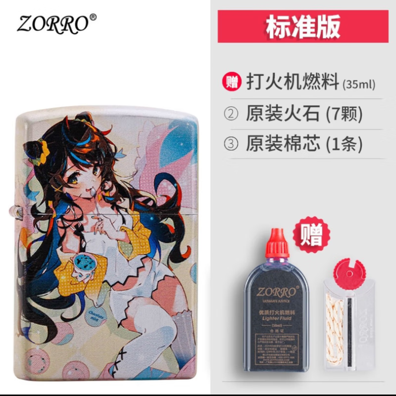 佐罗煤油打火机国潮彩漆萝莉女孩复古砂轮防风创意男士生日礼物 萝莉少女（标准版）