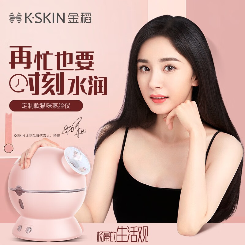 金稻（K-SKIN）美容器 蒸脸器 美容仪 冷热喷 纳米离子 喷雾补水仪 面膜搭档 蒸脸仪 KD23313粉色