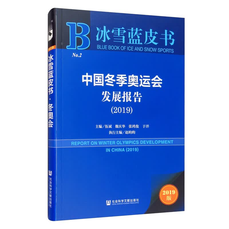 正版书 世界杯官方传记 运动健身类图书 冰雪蓝皮书