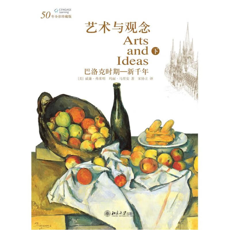艺术与观念(下)