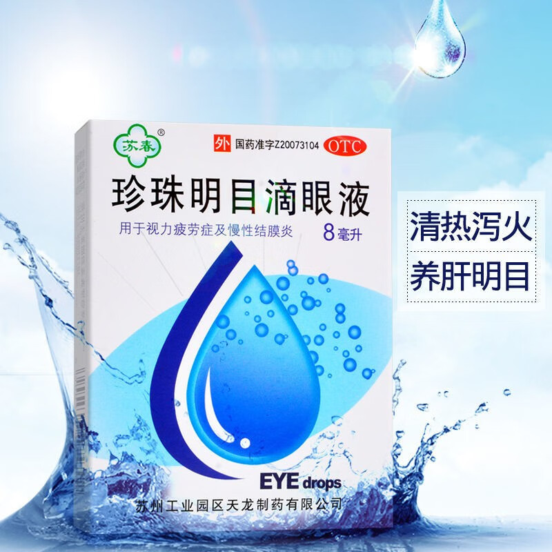 苏春珍珠明目滴眼液-价格历史走势与产品评测
